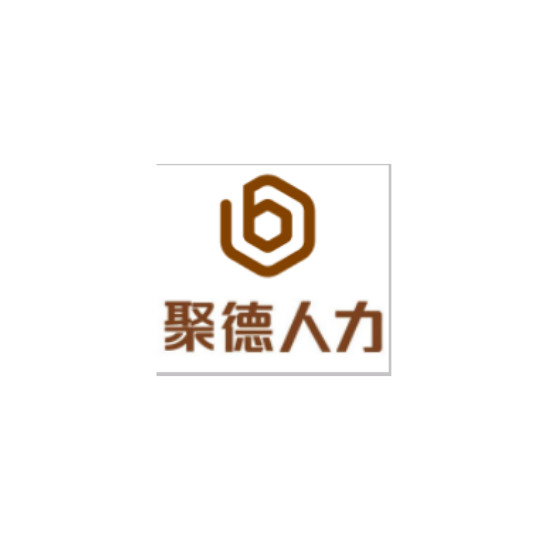 贵州聚德人力资源有限公司