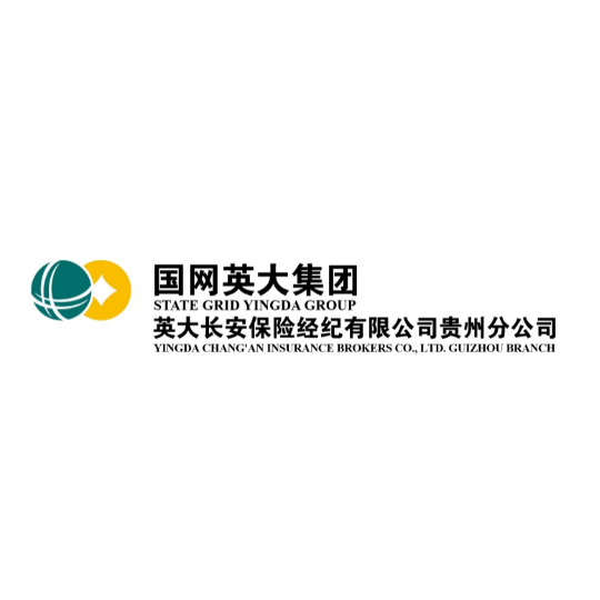 英大长安保险经纪有限公司贵州分公司